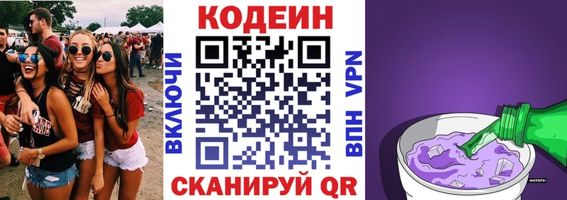 Кодеиновый сироп Lean Purple Drank Звенигово
